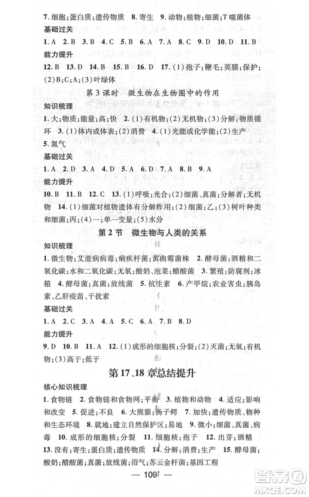新世紀(jì)出版社2021名師測(cè)控八年級(jí)生物上冊(cè)BS北師大版答案