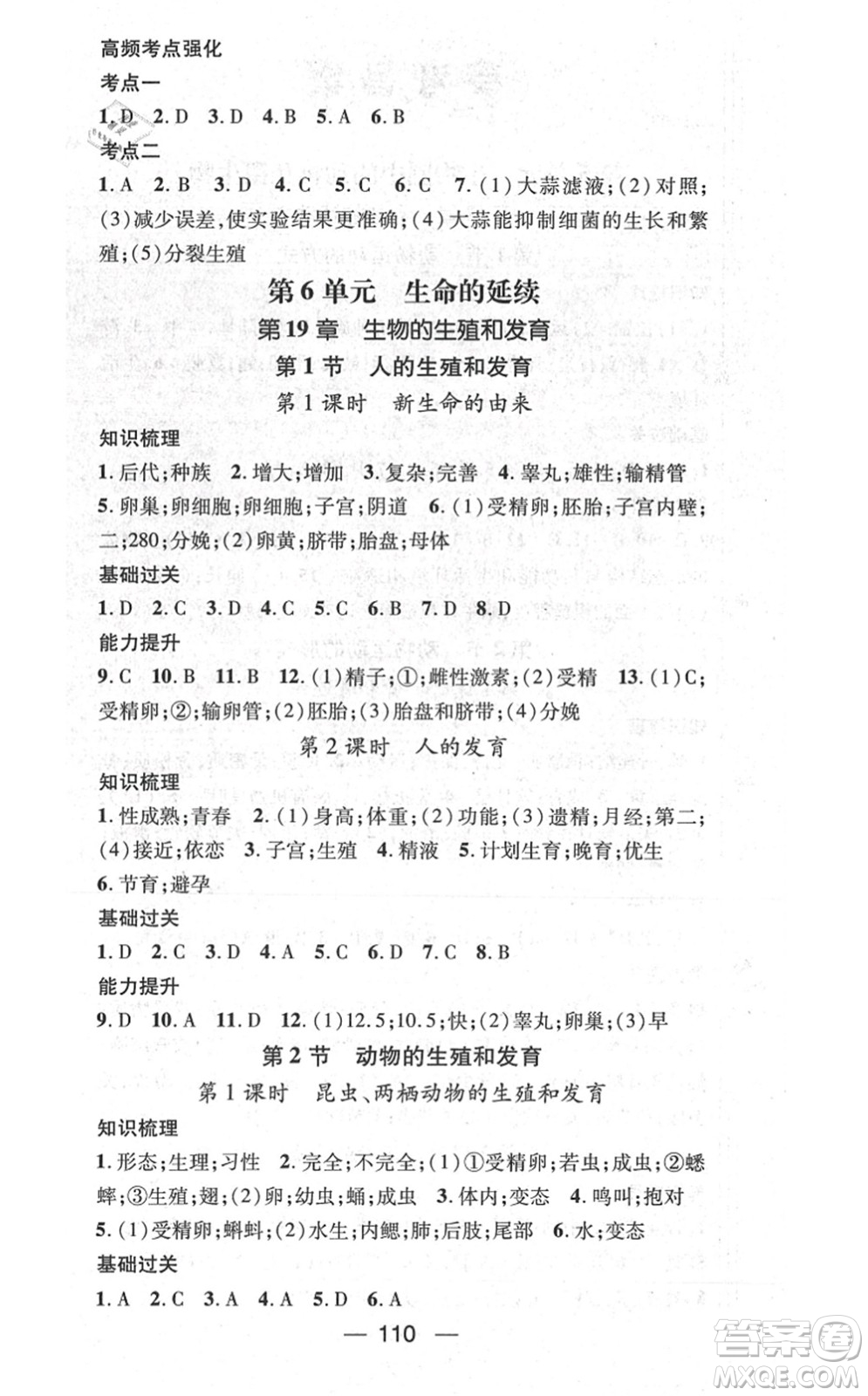 新世紀(jì)出版社2021名師測(cè)控八年級(jí)生物上冊(cè)BS北師大版答案