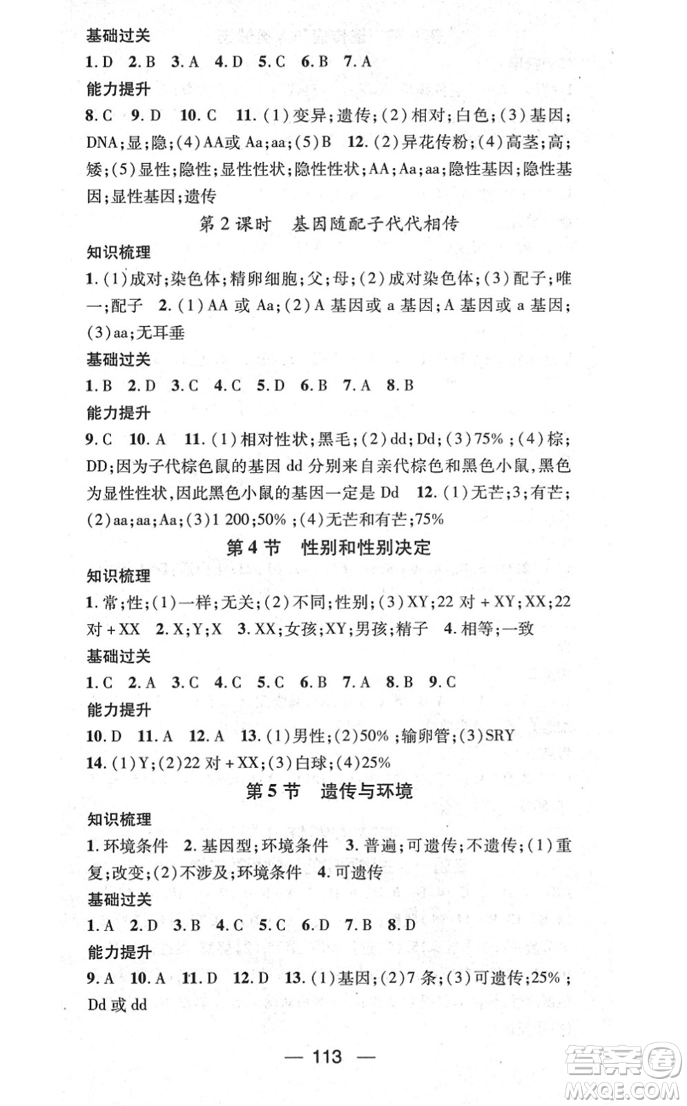 新世紀(jì)出版社2021名師測(cè)控八年級(jí)生物上冊(cè)BS北師大版答案