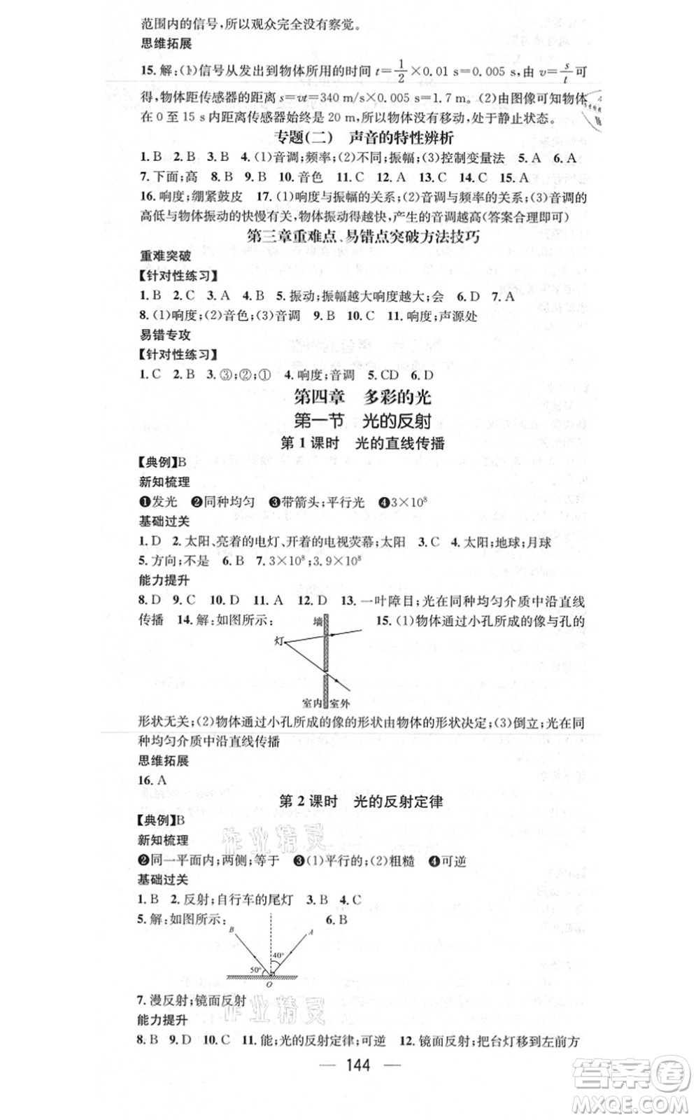江西教育出版社2021名師測控八年級物理上冊HK滬科版答案