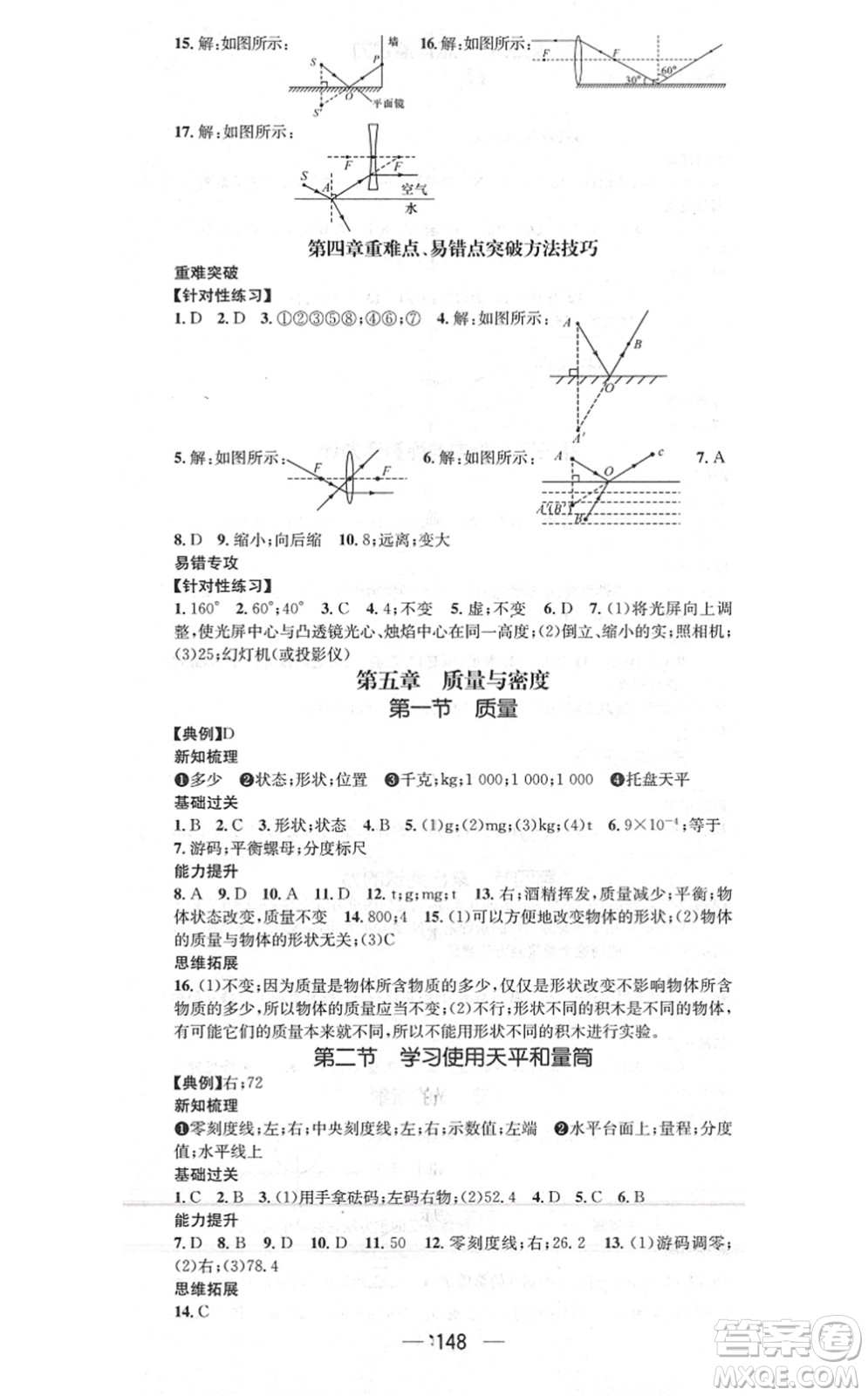 江西教育出版社2021名師測控八年級物理上冊HK滬科版答案