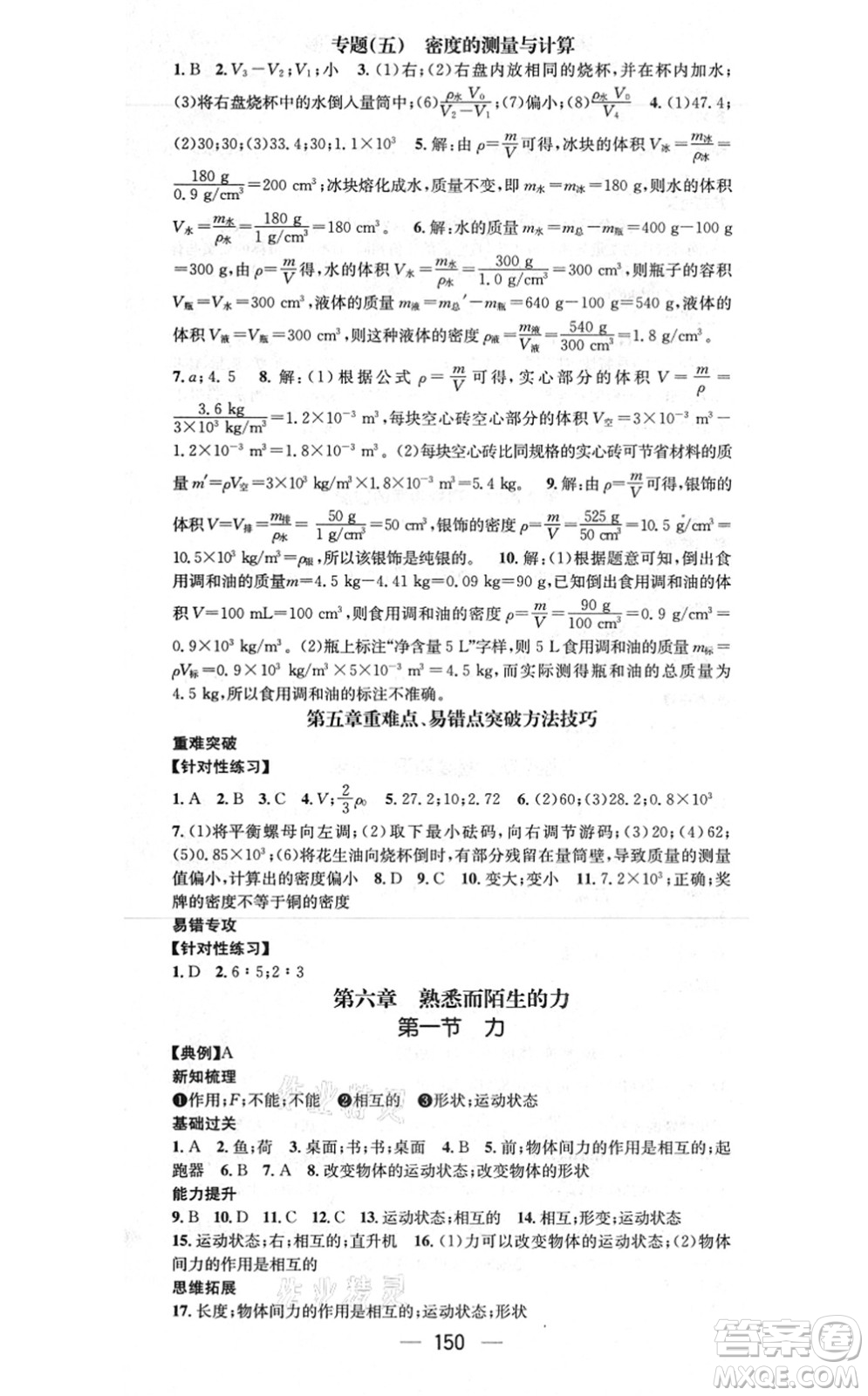 江西教育出版社2021名師測控八年級物理上冊HK滬科版答案