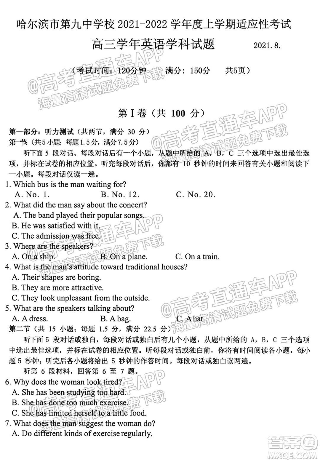哈爾濱市第九中學(xué)校2021-2022學(xué)年度上學(xué)期適應(yīng)性考試高三英語(yǔ)試題答案