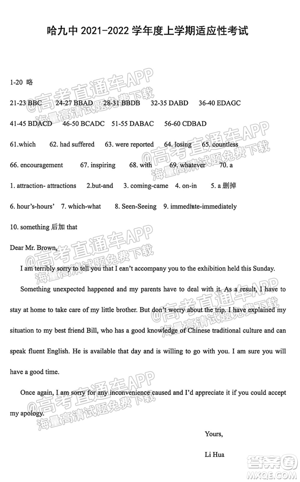 哈爾濱市第九中學(xué)校2021-2022學(xué)年度上學(xué)期適應(yīng)性考試高三英語(yǔ)試題答案