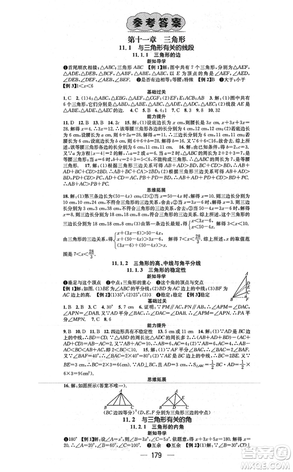 江西教育出版社2021名師測(cè)控八年級(jí)數(shù)學(xué)上冊(cè)RJ人教版江西專(zhuān)版答案