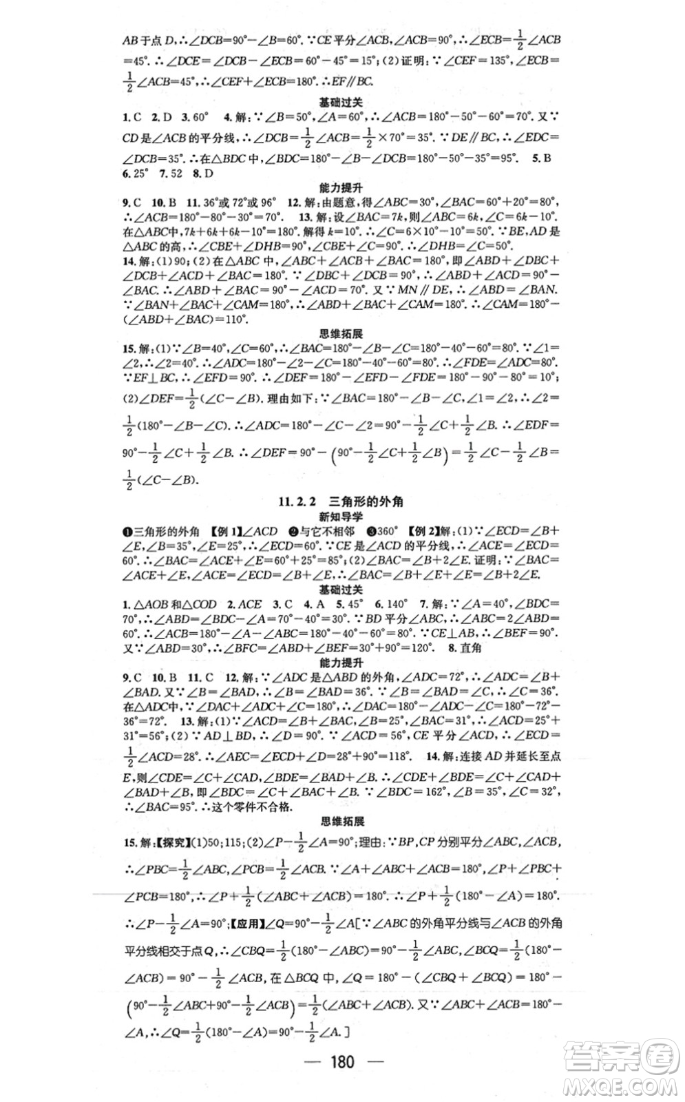 江西教育出版社2021名師測(cè)控八年級(jí)數(shù)學(xué)上冊(cè)RJ人教版江西專(zhuān)版答案