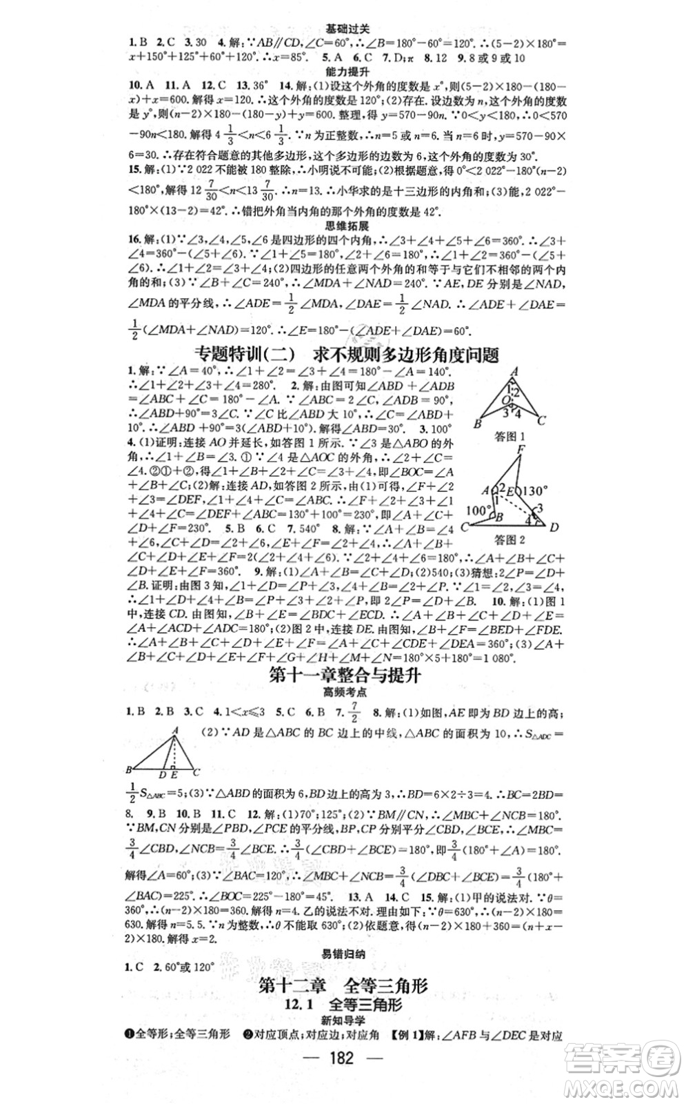 江西教育出版社2021名師測(cè)控八年級(jí)數(shù)學(xué)上冊(cè)RJ人教版江西專(zhuān)版答案