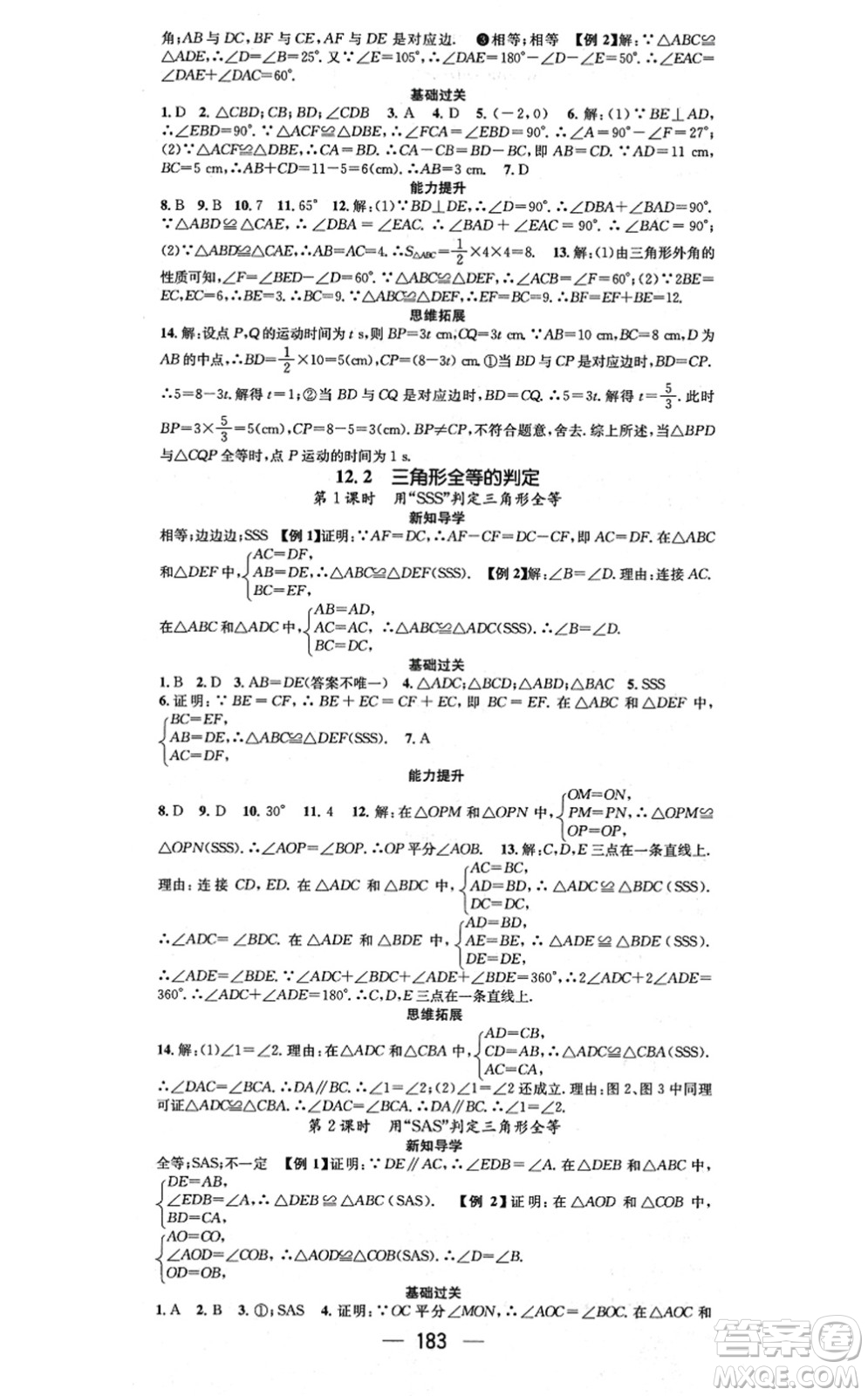 江西教育出版社2021名師測(cè)控八年級(jí)數(shù)學(xué)上冊(cè)RJ人教版江西專(zhuān)版答案