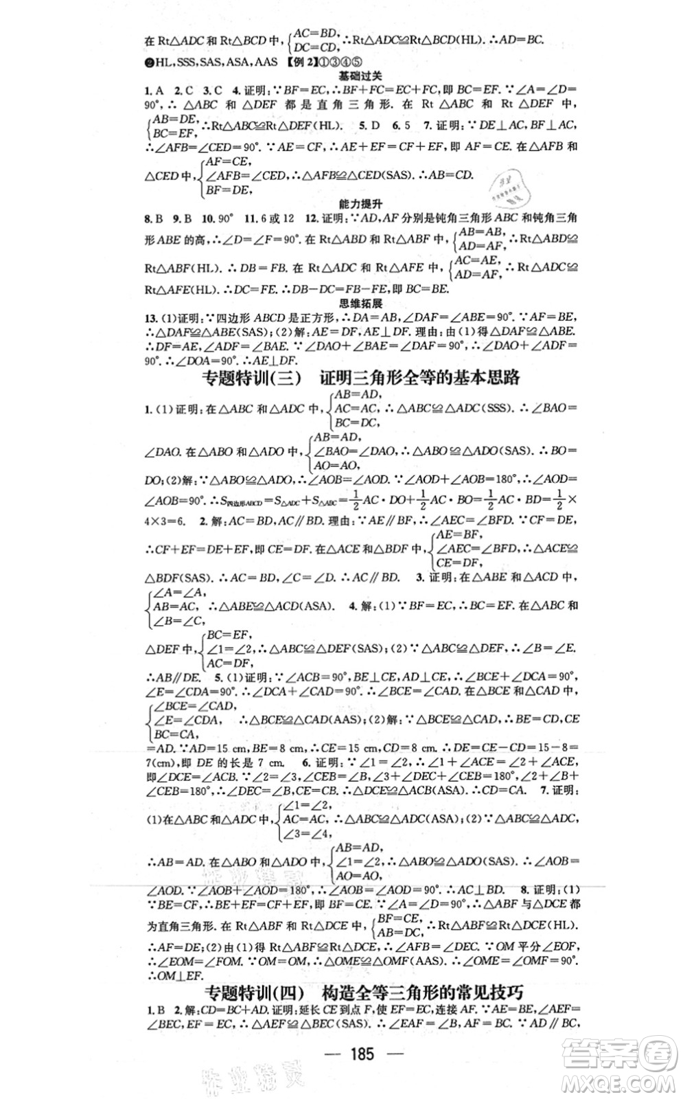江西教育出版社2021名師測(cè)控八年級(jí)數(shù)學(xué)上冊(cè)RJ人教版江西專(zhuān)版答案
