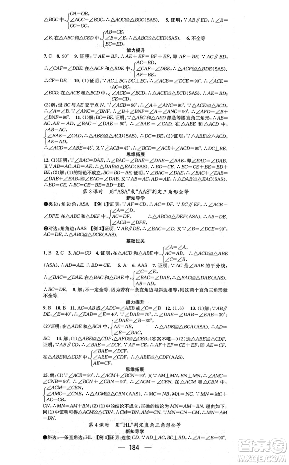 江西教育出版社2021名師測(cè)控八年級(jí)數(shù)學(xué)上冊(cè)RJ人教版江西專(zhuān)版答案