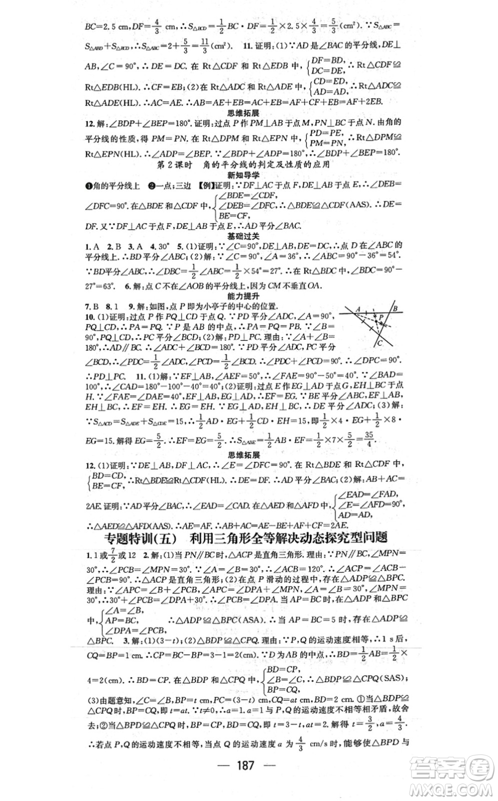 江西教育出版社2021名師測(cè)控八年級(jí)數(shù)學(xué)上冊(cè)RJ人教版江西專(zhuān)版答案