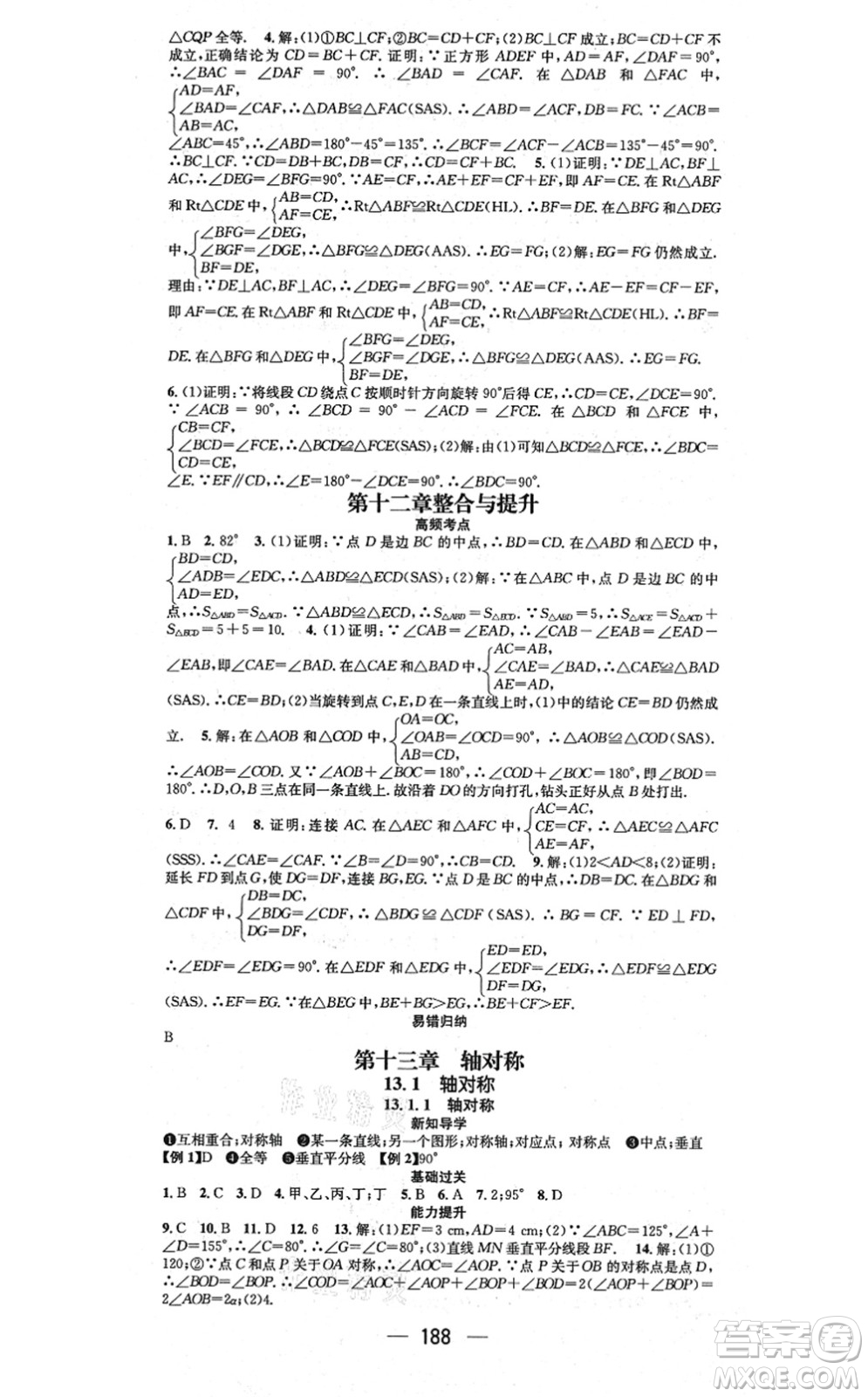 江西教育出版社2021名師測(cè)控八年級(jí)數(shù)學(xué)上冊(cè)RJ人教版江西專(zhuān)版答案