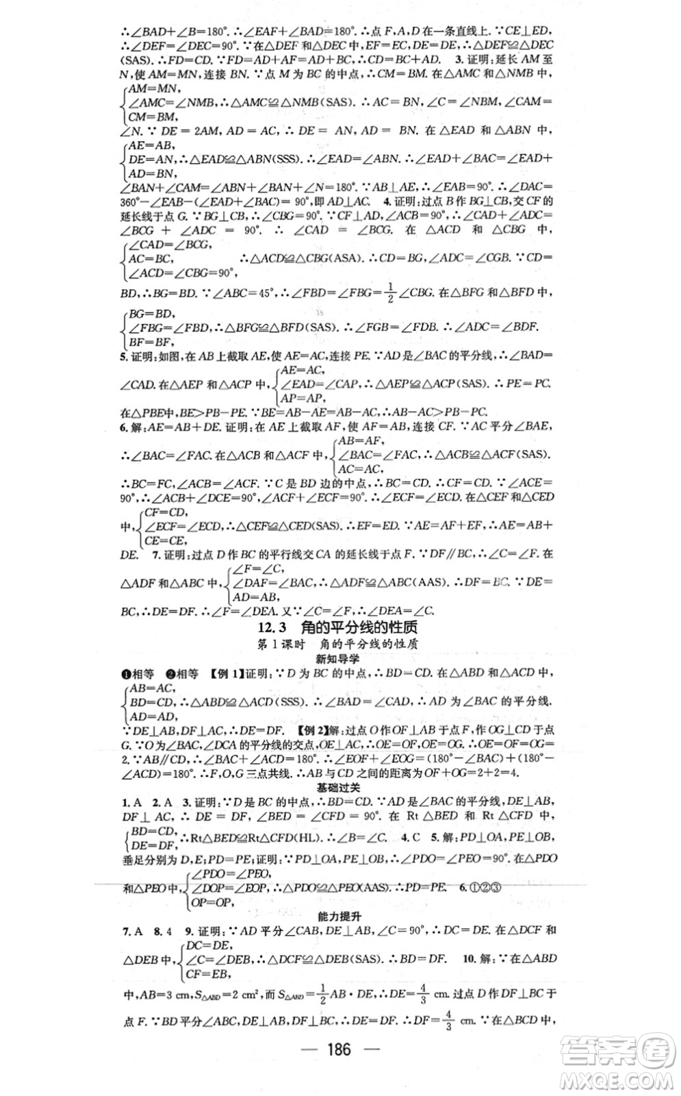 江西教育出版社2021名師測(cè)控八年級(jí)數(shù)學(xué)上冊(cè)RJ人教版江西專(zhuān)版答案