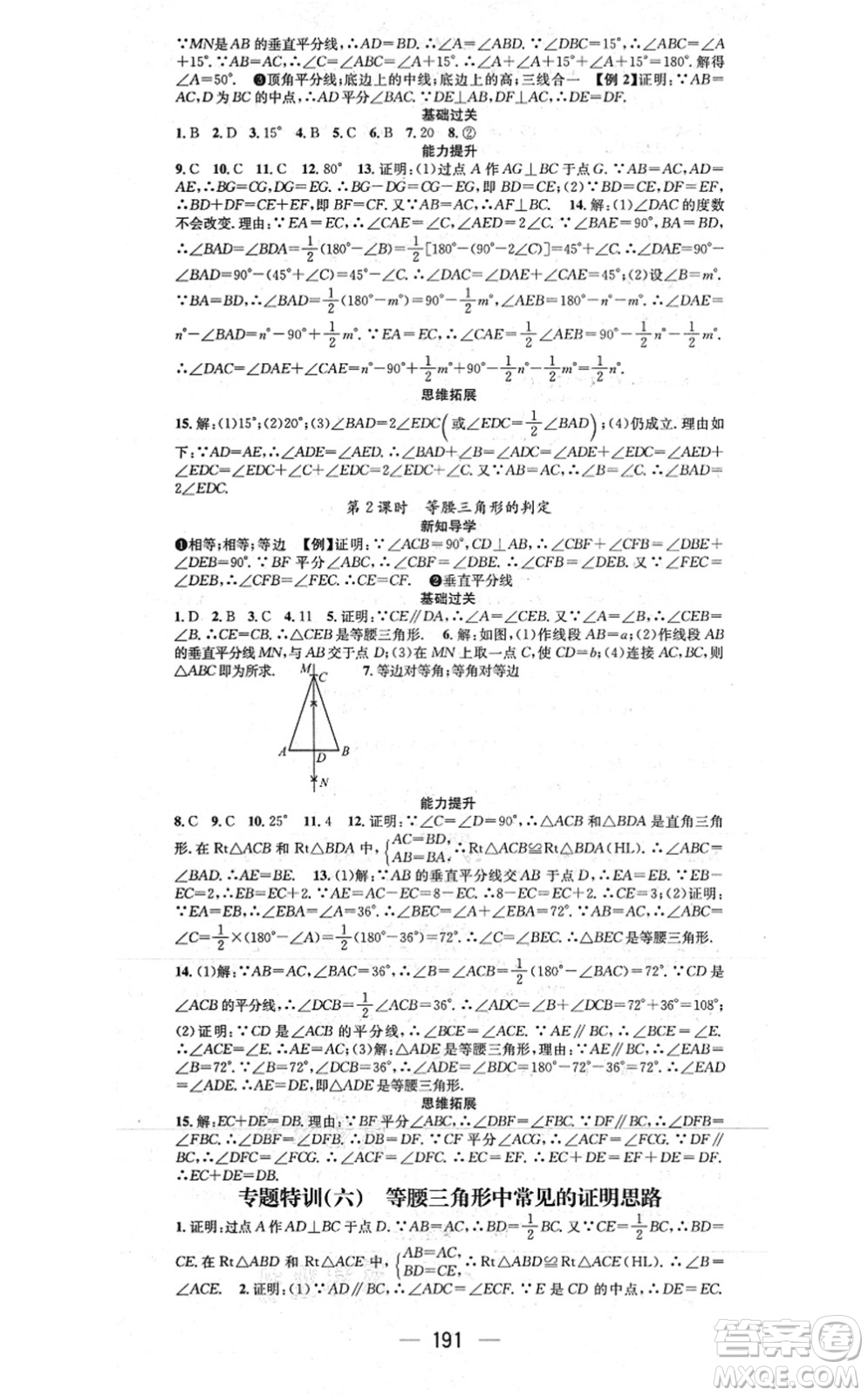 江西教育出版社2021名師測(cè)控八年級(jí)數(shù)學(xué)上冊(cè)RJ人教版江西專(zhuān)版答案