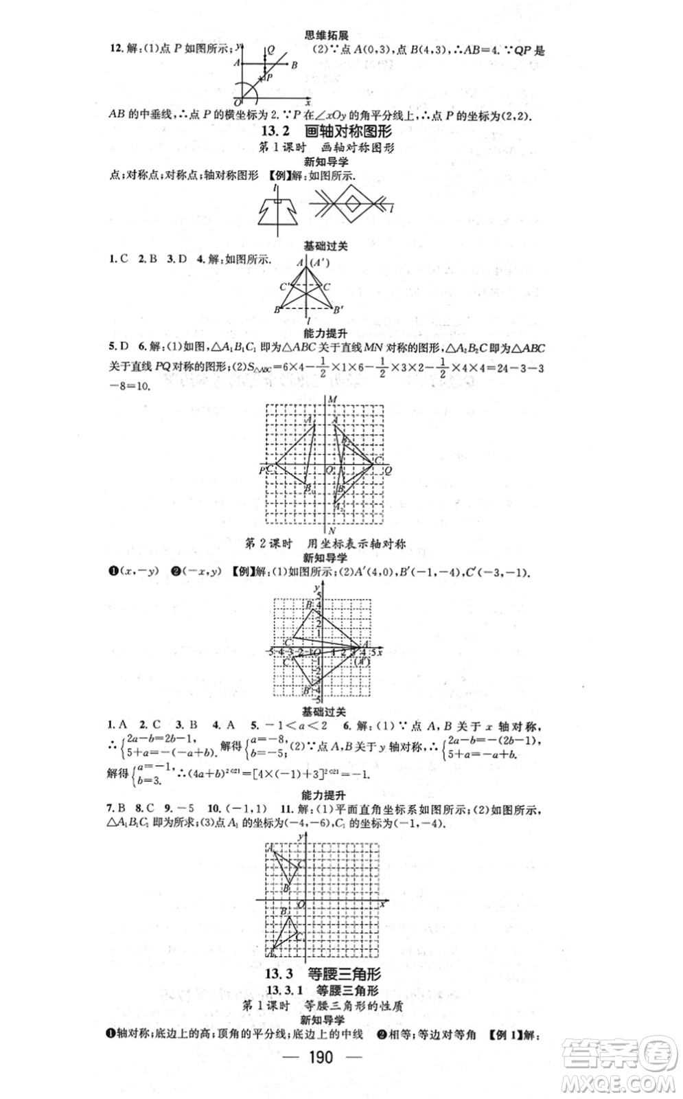 江西教育出版社2021名師測(cè)控八年級(jí)數(shù)學(xué)上冊(cè)RJ人教版江西專(zhuān)版答案