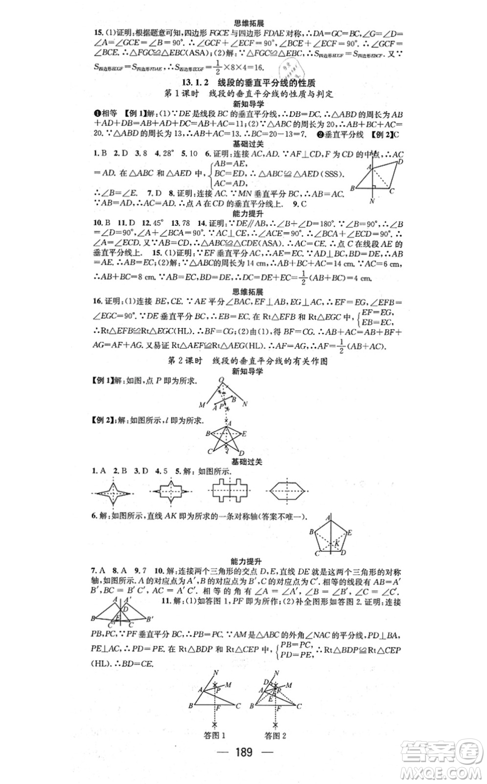 江西教育出版社2021名師測(cè)控八年級(jí)數(shù)學(xué)上冊(cè)RJ人教版江西專(zhuān)版答案