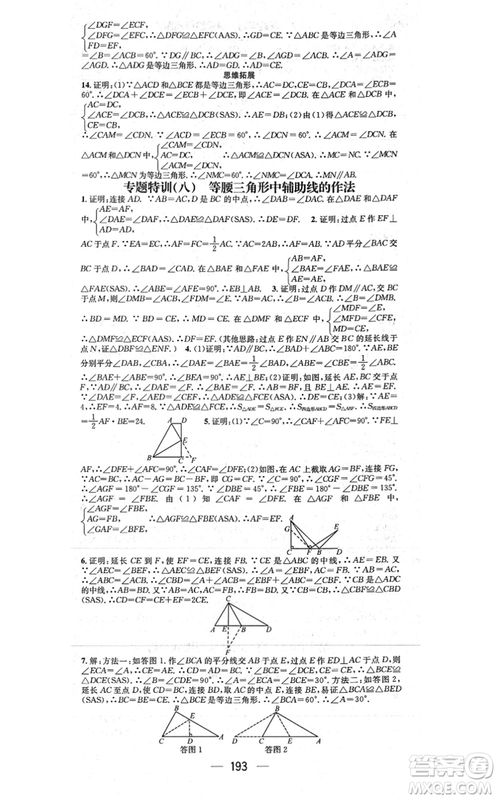 江西教育出版社2021名師測(cè)控八年級(jí)數(shù)學(xué)上冊(cè)RJ人教版江西專(zhuān)版答案