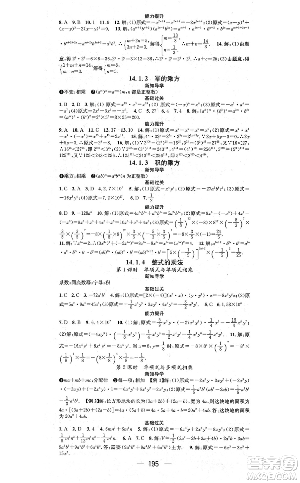 江西教育出版社2021名師測(cè)控八年級(jí)數(shù)學(xué)上冊(cè)RJ人教版江西專(zhuān)版答案