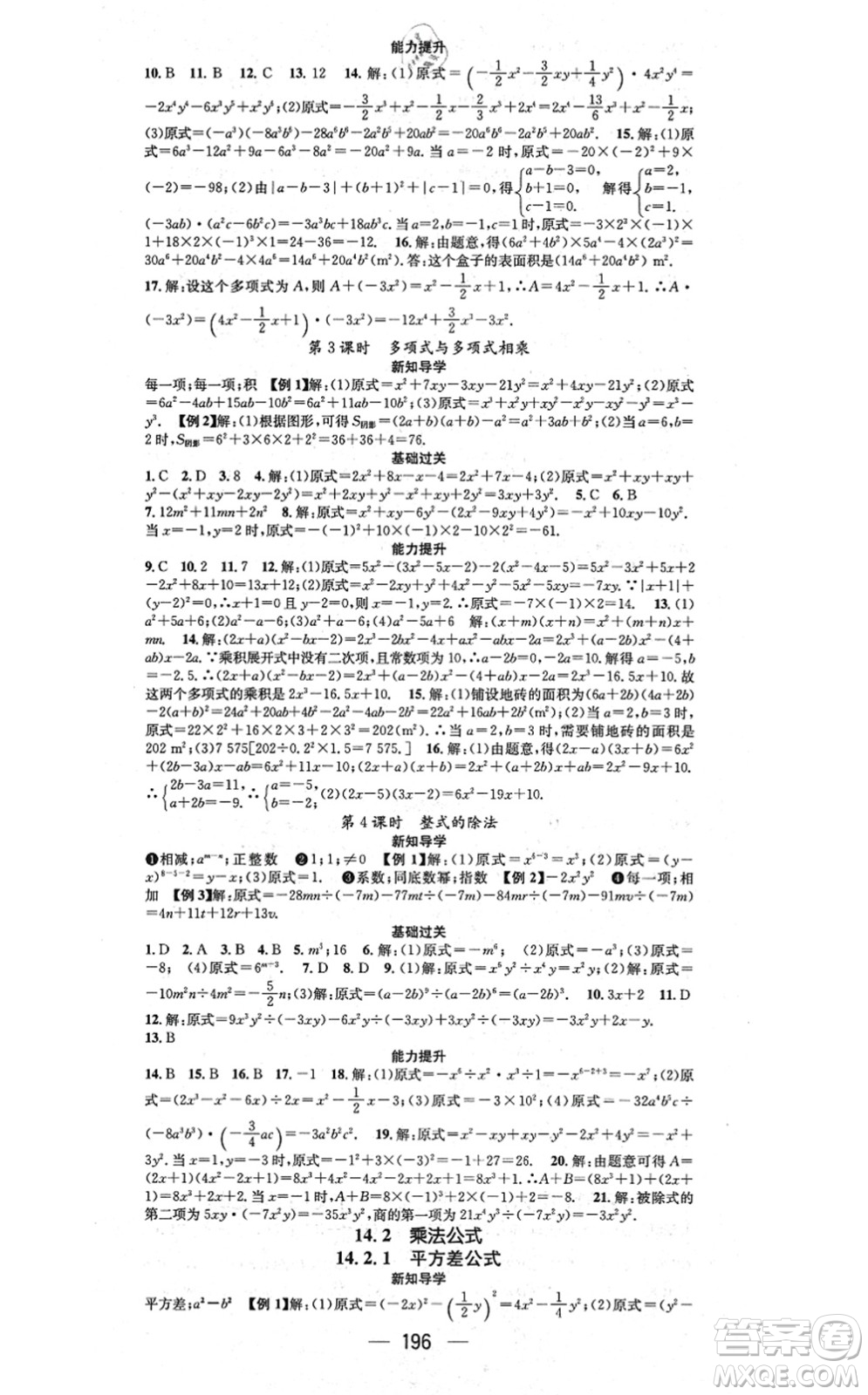 江西教育出版社2021名師測(cè)控八年級(jí)數(shù)學(xué)上冊(cè)RJ人教版江西專(zhuān)版答案