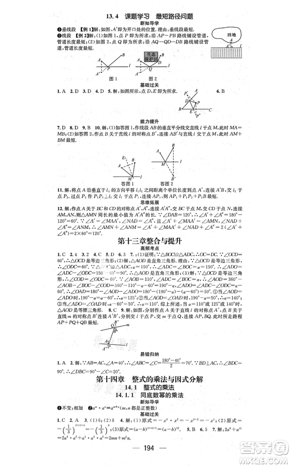 江西教育出版社2021名師測(cè)控八年級(jí)數(shù)學(xué)上冊(cè)RJ人教版江西專(zhuān)版答案