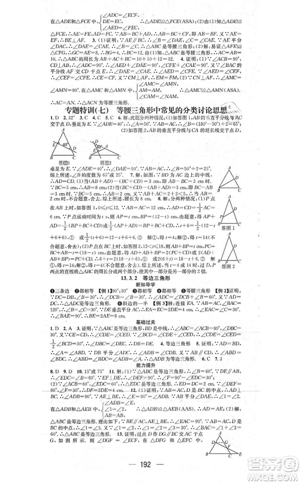江西教育出版社2021名師測(cè)控八年級(jí)數(shù)學(xué)上冊(cè)RJ人教版江西專(zhuān)版答案