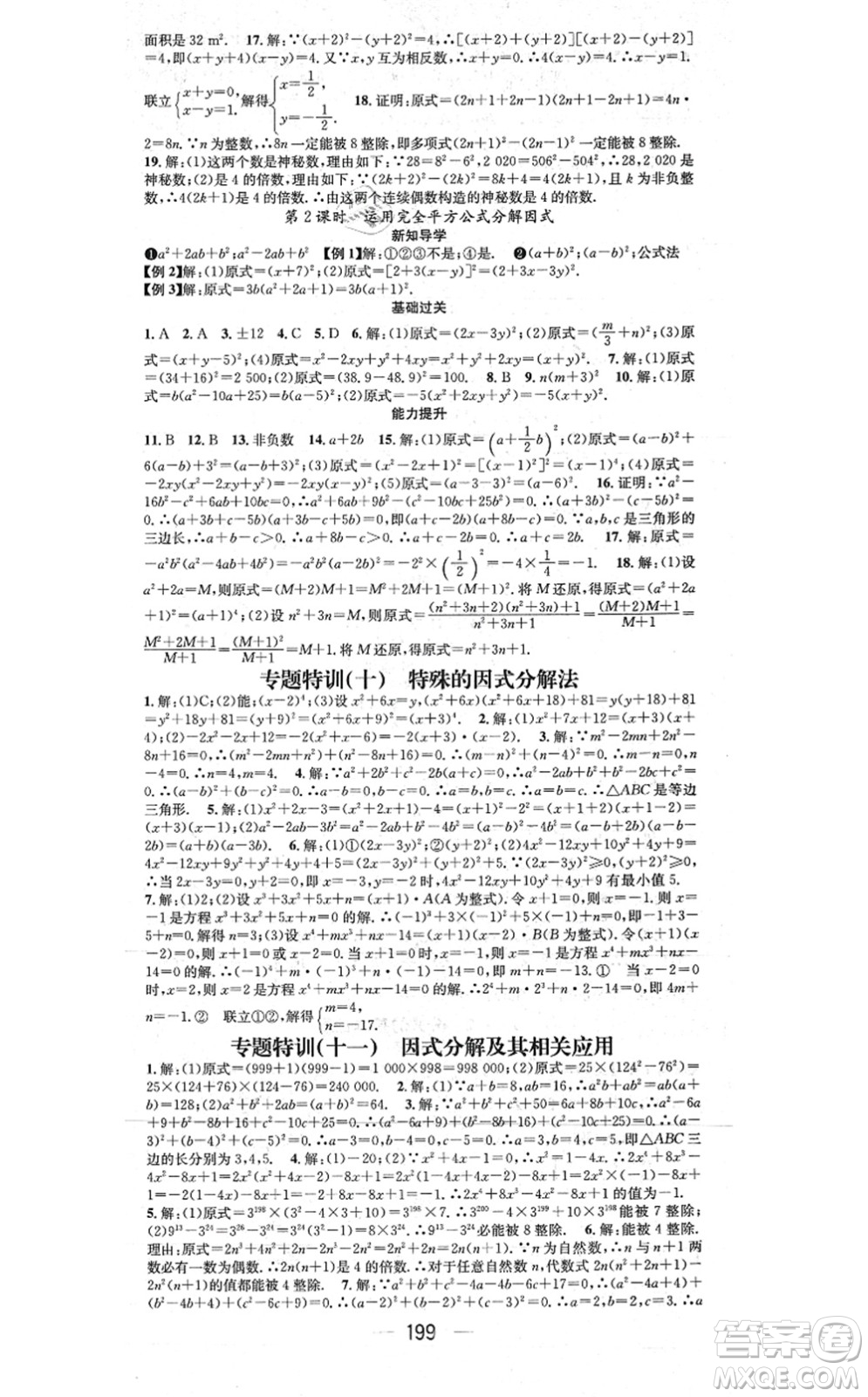 江西教育出版社2021名師測(cè)控八年級(jí)數(shù)學(xué)上冊(cè)RJ人教版江西專(zhuān)版答案