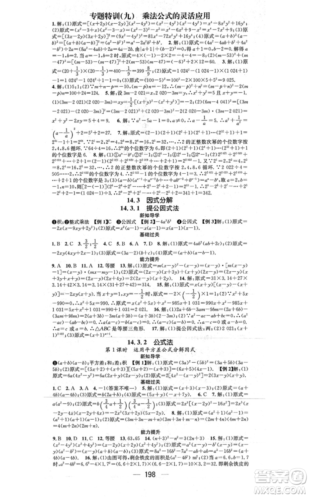 江西教育出版社2021名師測(cè)控八年級(jí)數(shù)學(xué)上冊(cè)RJ人教版江西專(zhuān)版答案