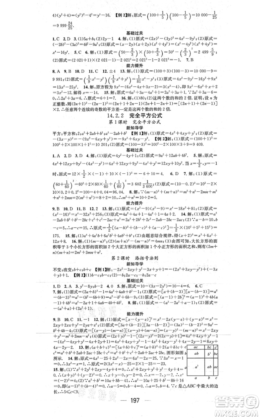 江西教育出版社2021名師測(cè)控八年級(jí)數(shù)學(xué)上冊(cè)RJ人教版江西專(zhuān)版答案