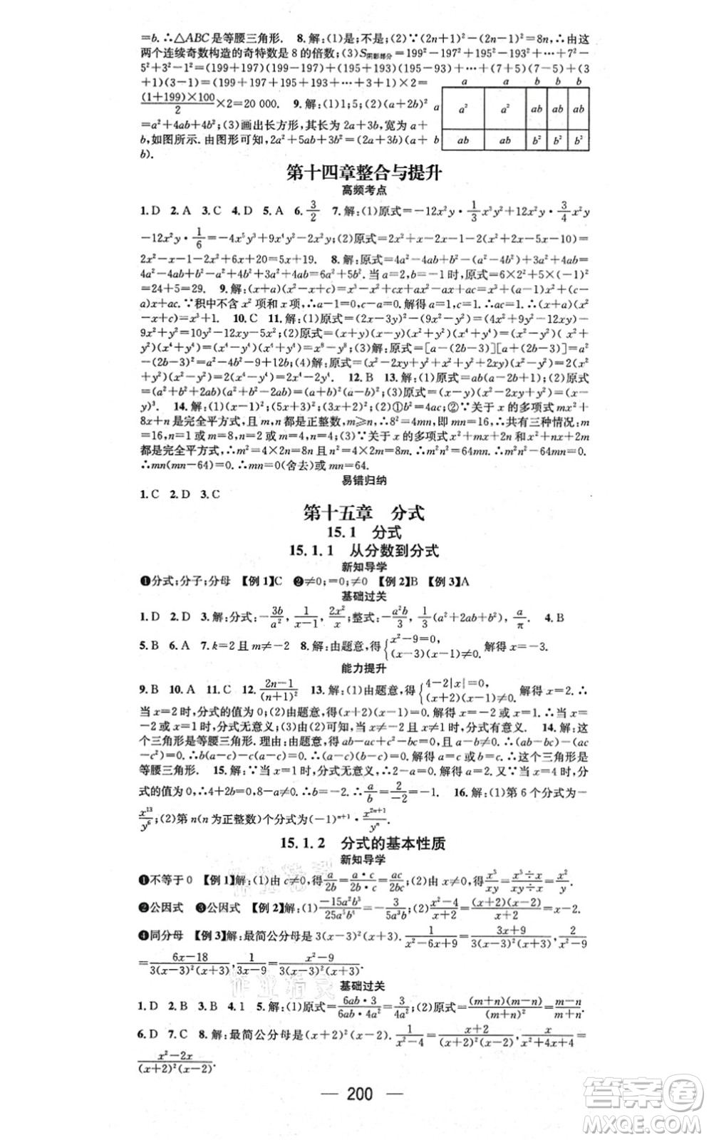 江西教育出版社2021名師測(cè)控八年級(jí)數(shù)學(xué)上冊(cè)RJ人教版江西專(zhuān)版答案