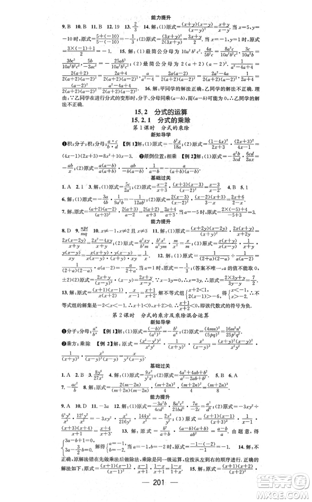 江西教育出版社2021名師測(cè)控八年級(jí)數(shù)學(xué)上冊(cè)RJ人教版江西專(zhuān)版答案