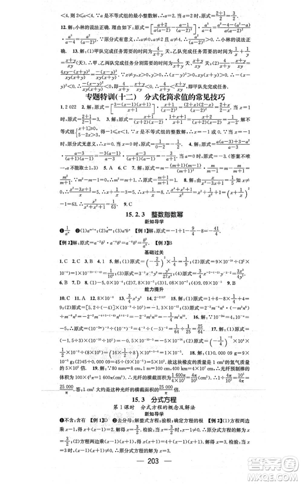 江西教育出版社2021名師測(cè)控八年級(jí)數(shù)學(xué)上冊(cè)RJ人教版江西專(zhuān)版答案