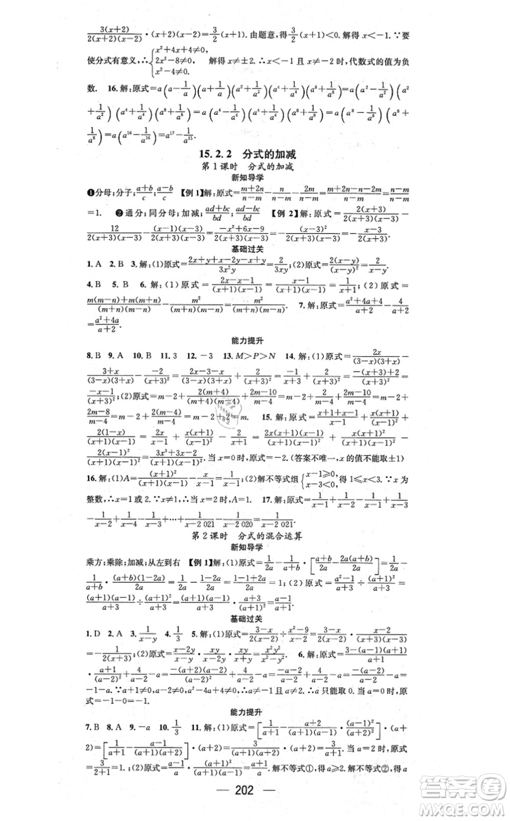 江西教育出版社2021名師測(cè)控八年級(jí)數(shù)學(xué)上冊(cè)RJ人教版江西專(zhuān)版答案