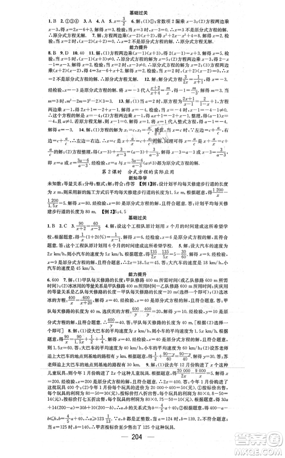 江西教育出版社2021名師測(cè)控八年級(jí)數(shù)學(xué)上冊(cè)RJ人教版江西專(zhuān)版答案