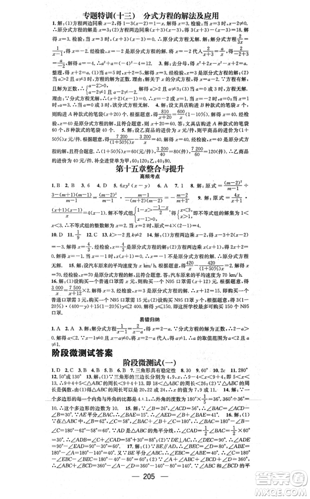 江西教育出版社2021名師測(cè)控八年級(jí)數(shù)學(xué)上冊(cè)RJ人教版江西專(zhuān)版答案