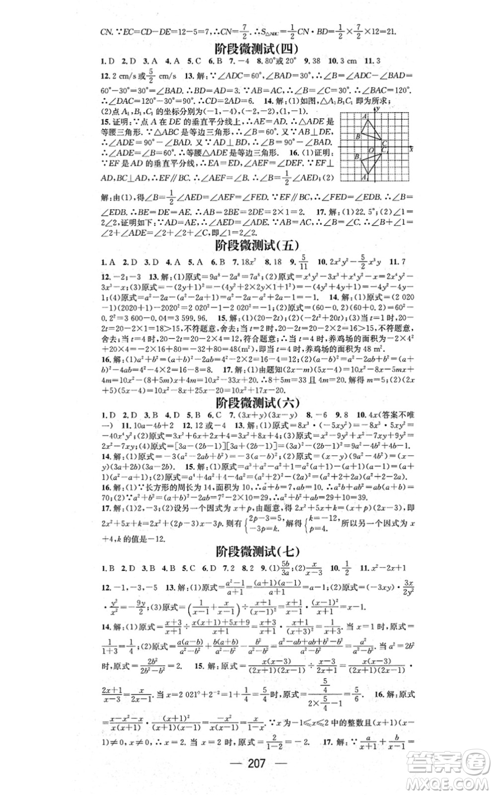 江西教育出版社2021名師測(cè)控八年級(jí)數(shù)學(xué)上冊(cè)RJ人教版江西專(zhuān)版答案
