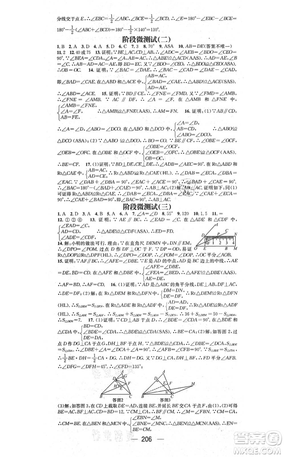 江西教育出版社2021名師測(cè)控八年級(jí)數(shù)學(xué)上冊(cè)RJ人教版江西專(zhuān)版答案
