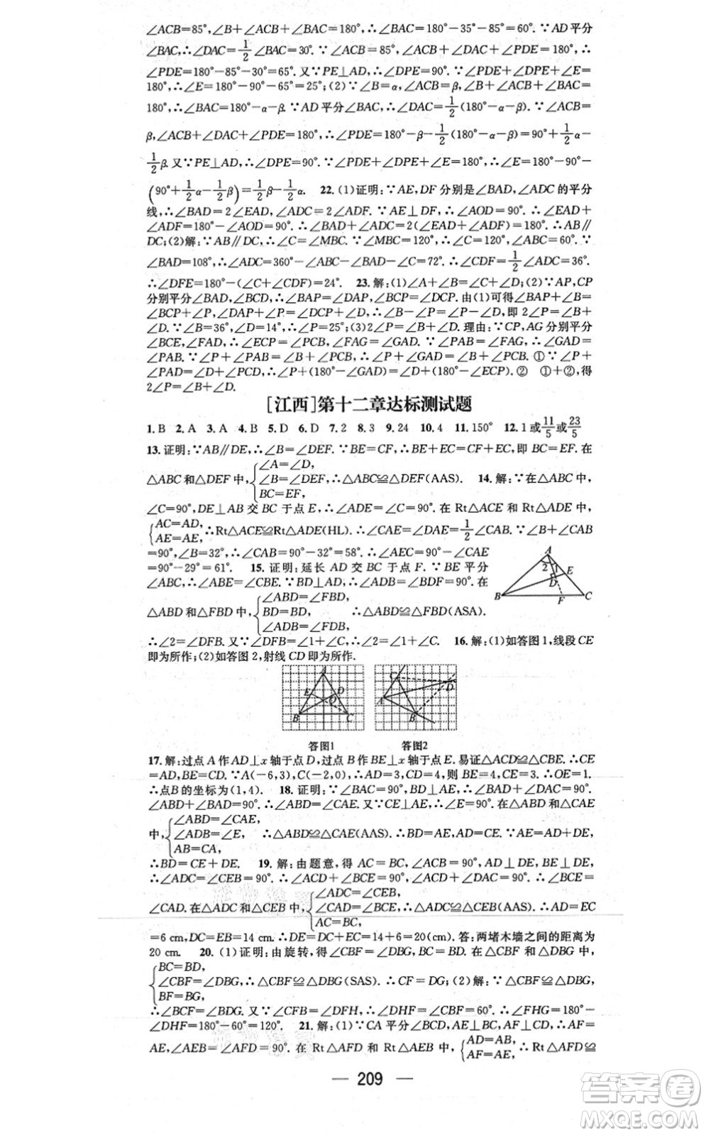 江西教育出版社2021名師測(cè)控八年級(jí)數(shù)學(xué)上冊(cè)RJ人教版江西專(zhuān)版答案