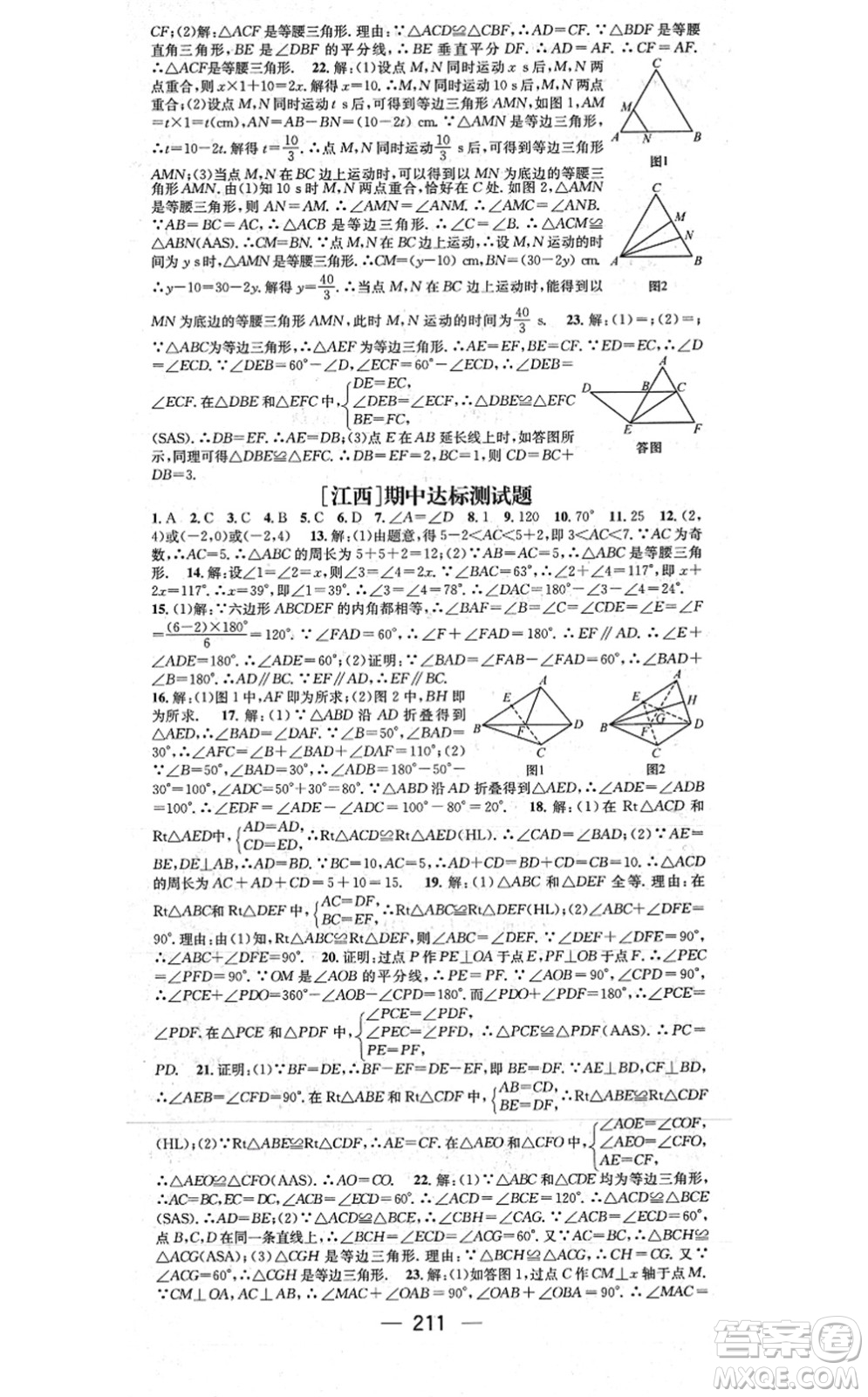 江西教育出版社2021名師測(cè)控八年級(jí)數(shù)學(xué)上冊(cè)RJ人教版江西專(zhuān)版答案