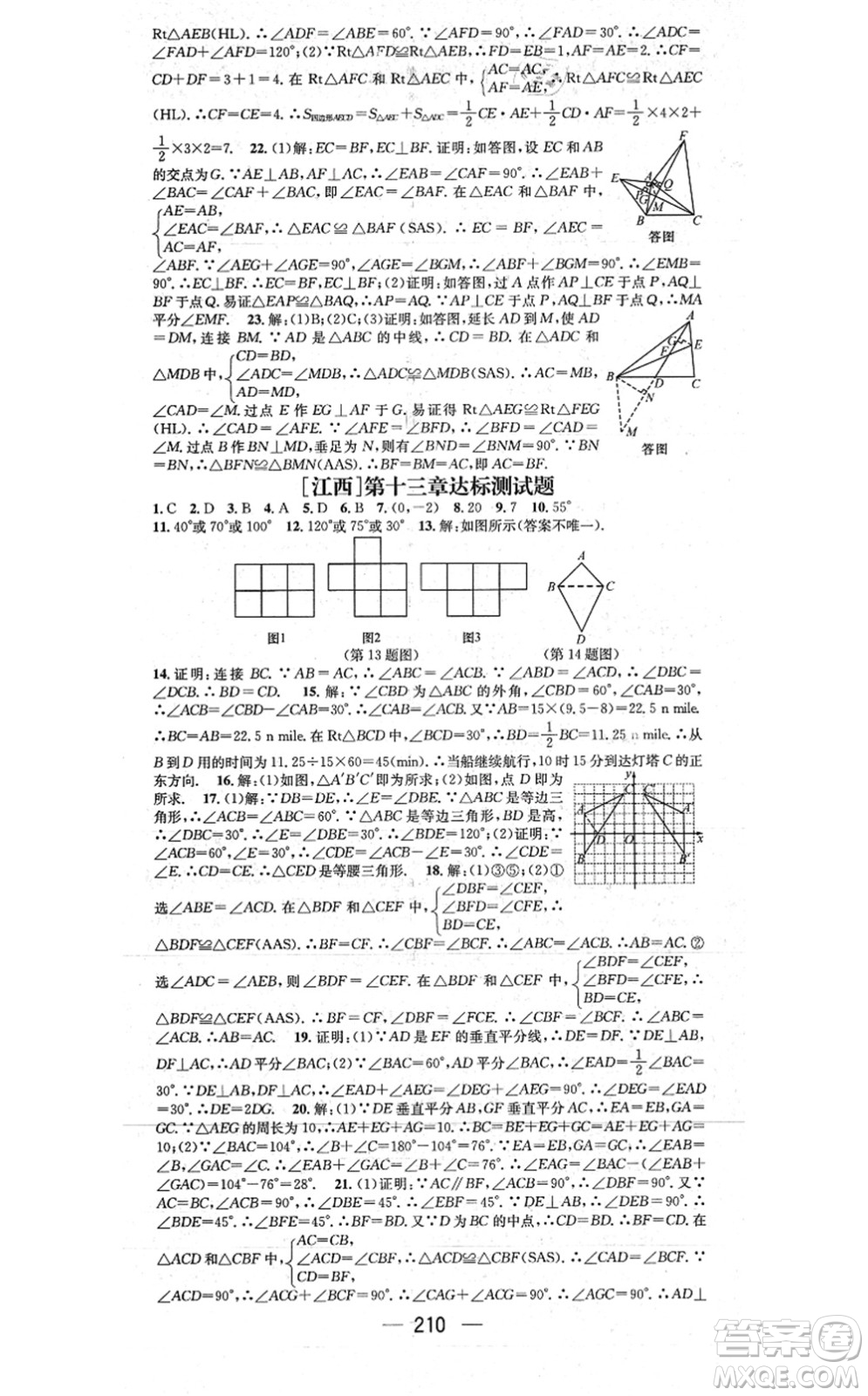 江西教育出版社2021名師測(cè)控八年級(jí)數(shù)學(xué)上冊(cè)RJ人教版江西專(zhuān)版答案
