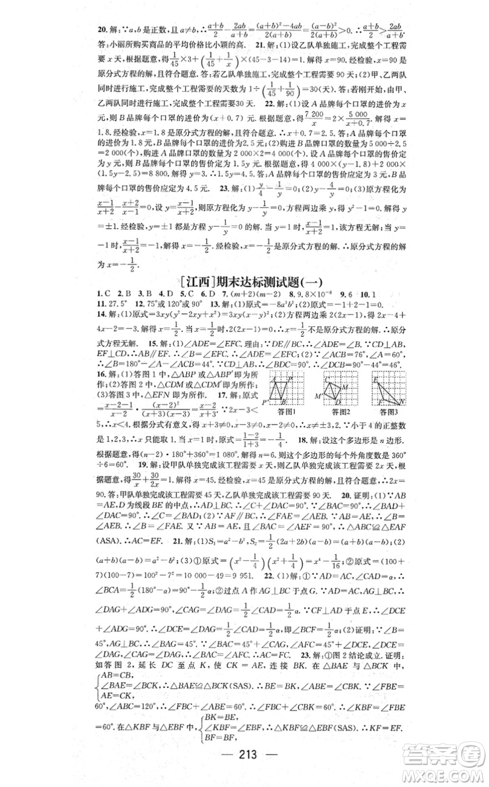 江西教育出版社2021名師測(cè)控八年級(jí)數(shù)學(xué)上冊(cè)RJ人教版江西專(zhuān)版答案