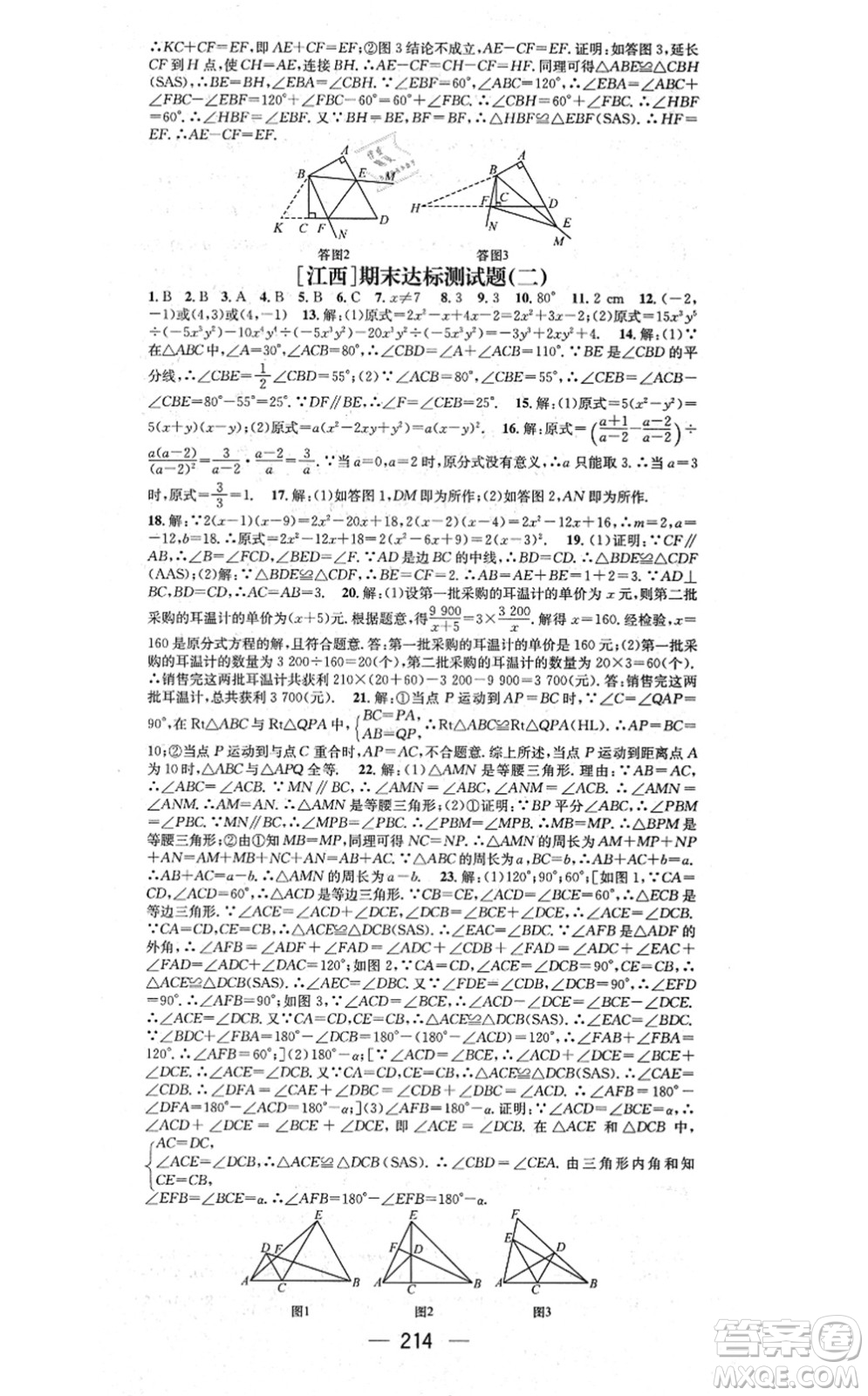 江西教育出版社2021名師測(cè)控八年級(jí)數(shù)學(xué)上冊(cè)RJ人教版江西專(zhuān)版答案