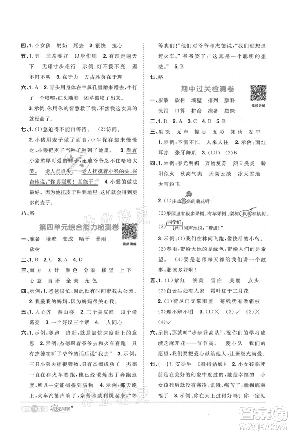 江西教育出版社2021陽光同學課時優(yōu)化作業(yè)三年級上冊語文人教版廣東專版參考答案