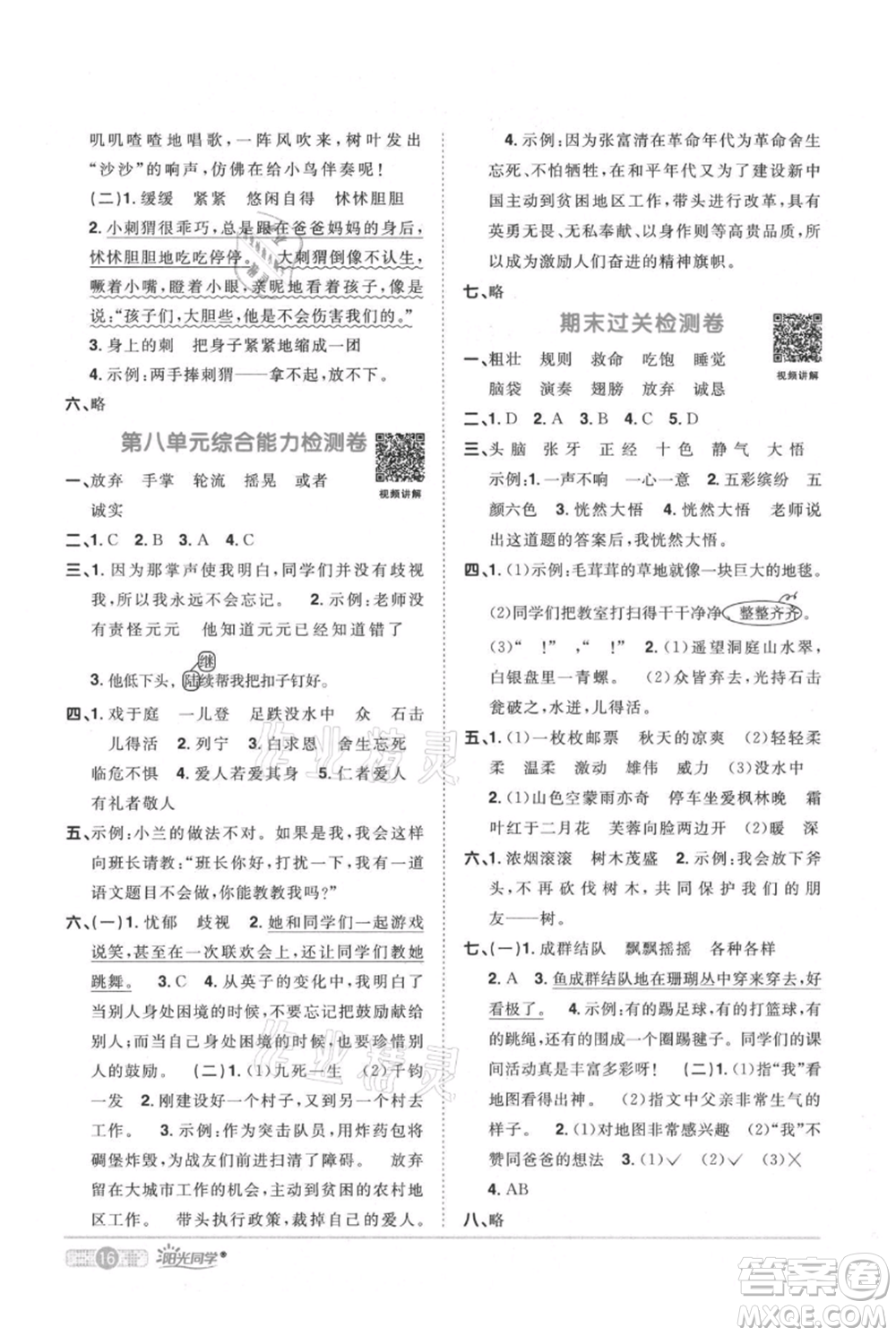 江西教育出版社2021陽光同學課時優(yōu)化作業(yè)三年級上冊語文人教版廣東專版參考答案