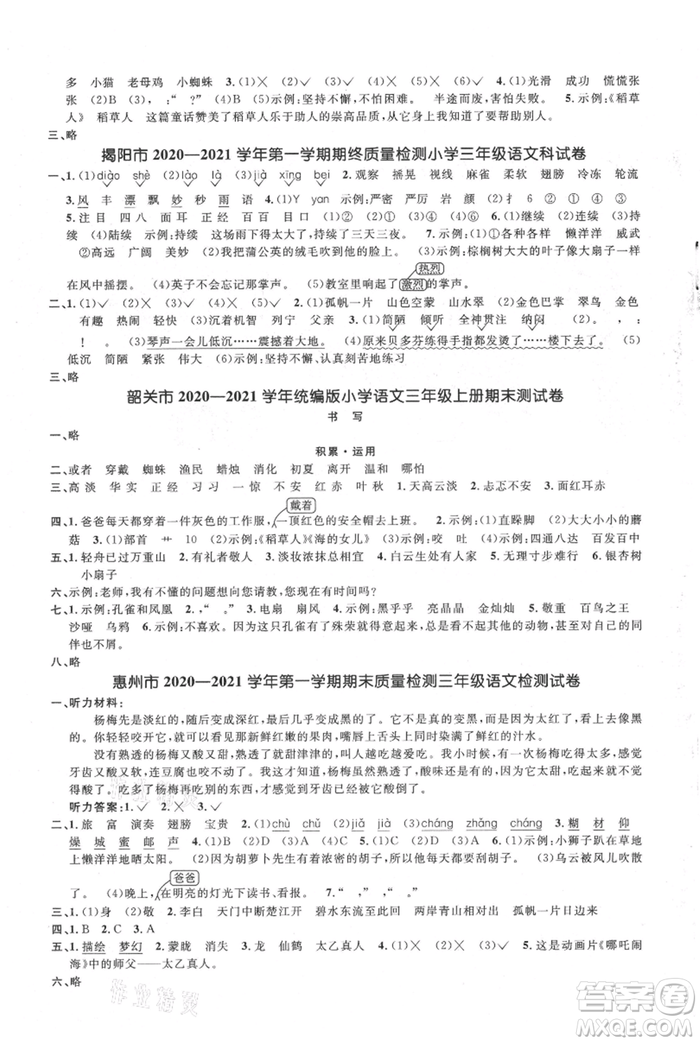 江西教育出版社2021陽光同學課時優(yōu)化作業(yè)三年級上冊語文人教版廣東專版參考答案