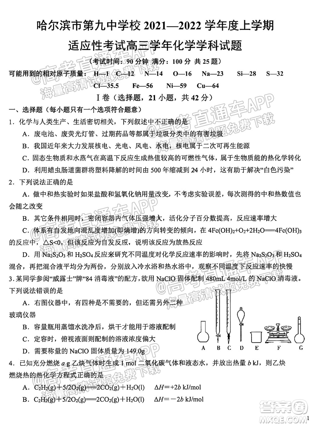 哈爾濱市第九中學(xué)校2021-2022學(xué)年度上學(xué)期適應(yīng)性考試高三化學(xué)試題答案