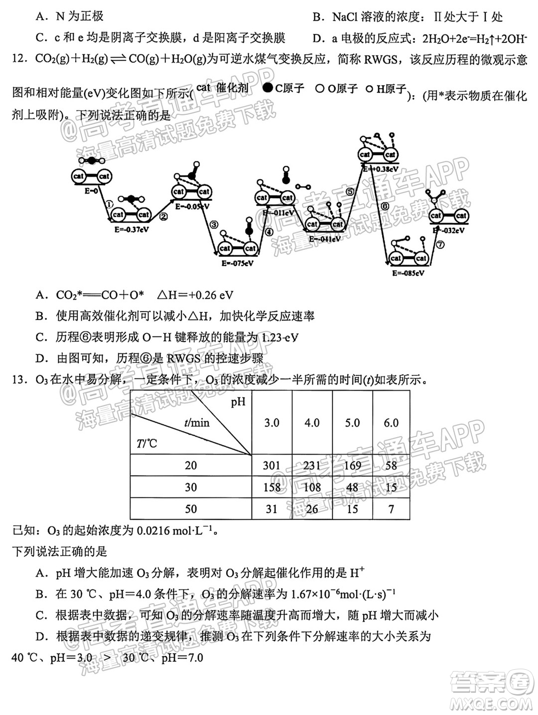 哈爾濱市第九中學(xué)校2021-2022學(xué)年度上學(xué)期適應(yīng)性考試高三化學(xué)試題答案