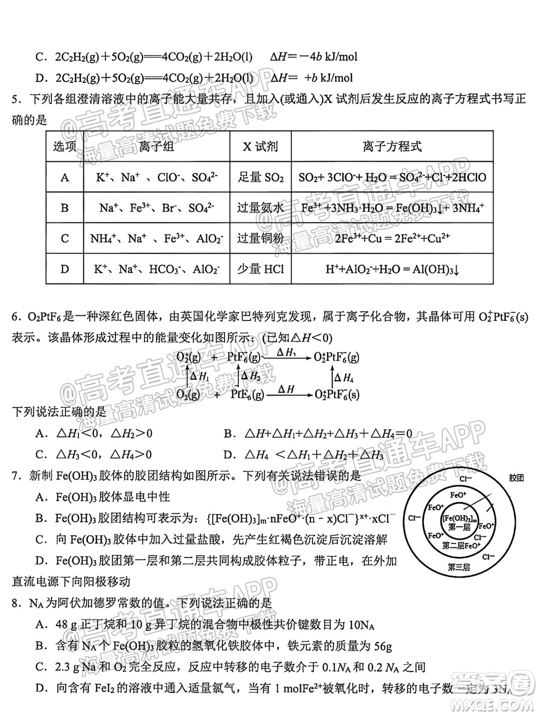 哈爾濱市第九中學(xué)校2021-2022學(xué)年度上學(xué)期適應(yīng)性考試高三化學(xué)試題答案