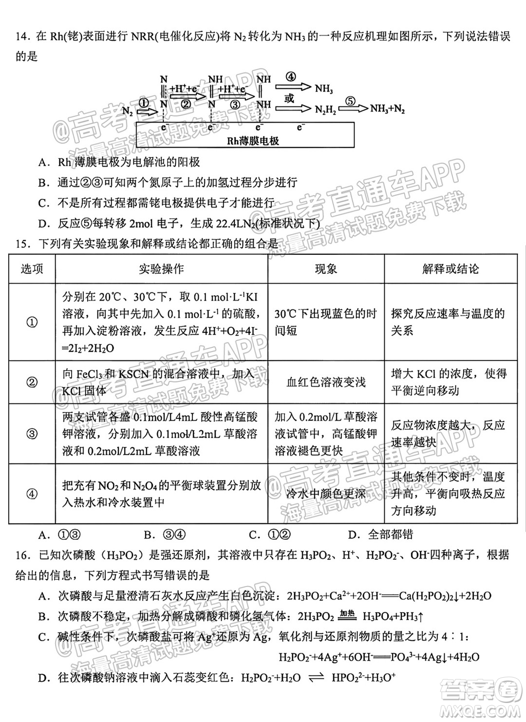 哈爾濱市第九中學(xué)校2021-2022學(xué)年度上學(xué)期適應(yīng)性考試高三化學(xué)試題答案