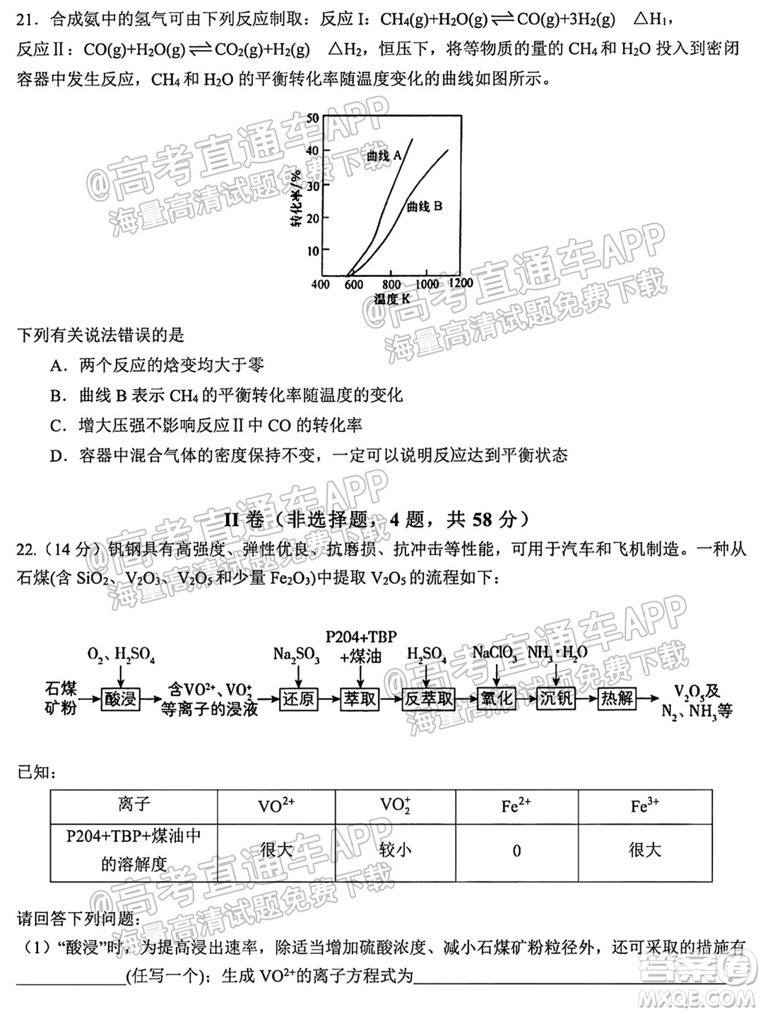 哈爾濱市第九中學(xué)校2021-2022學(xué)年度上學(xué)期適應(yīng)性考試高三化學(xué)試題答案