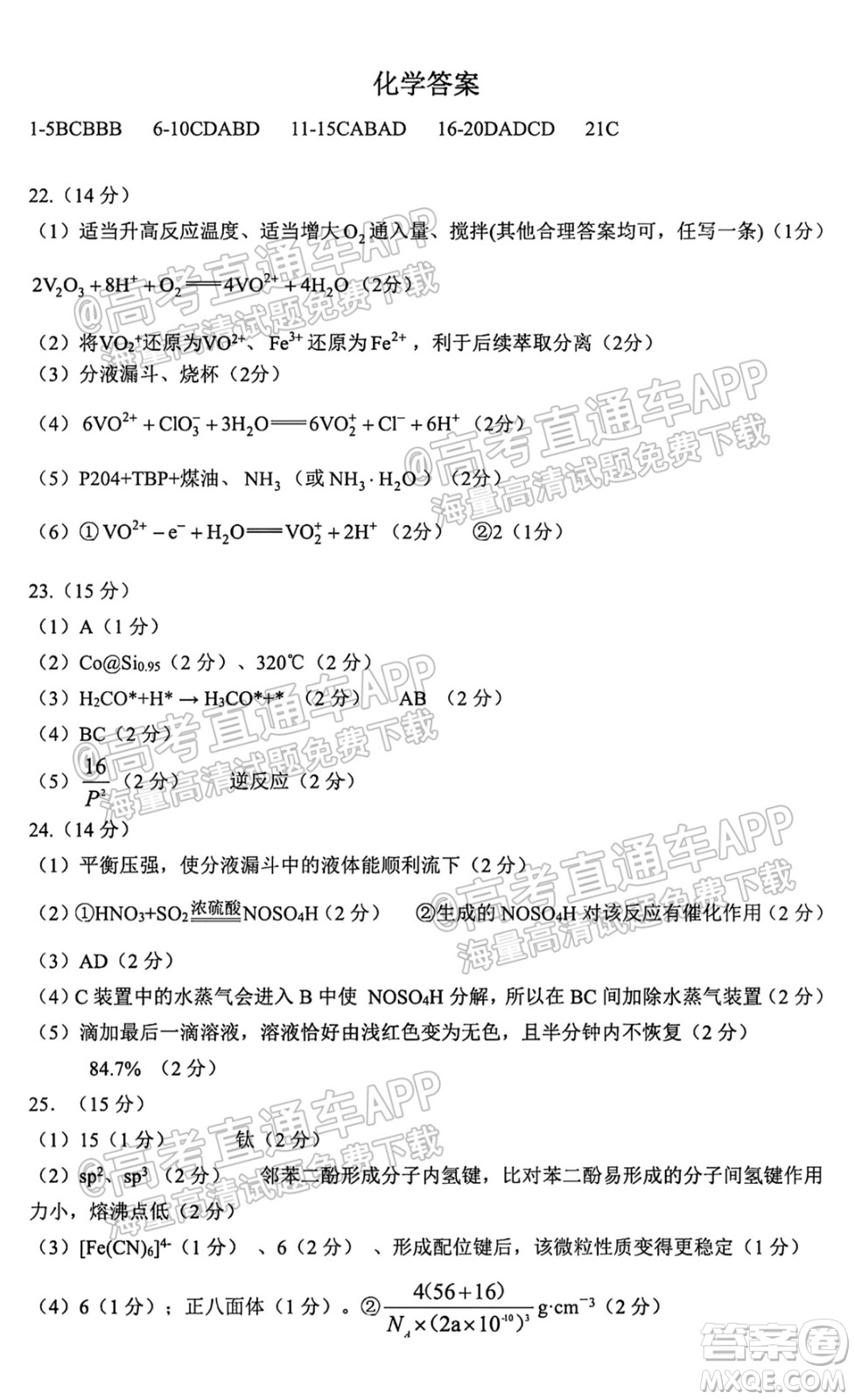 哈爾濱市第九中學(xué)校2021-2022學(xué)年度上學(xué)期適應(yīng)性考試高三化學(xué)試題答案